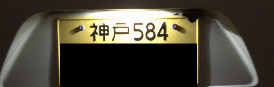 軽自動車のライセンスプレートランプ ナンバー灯 をledに交換 車検は問題ない カーライフインフォメーション